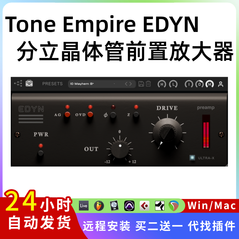 Tone Empire EDYN Pre 分立晶体管 前置放大器模型效果器 Win/Mac