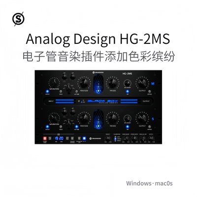Analog Design HG-2MS 电子管音染插件 添加色彩缤纷频率 Win/Mac