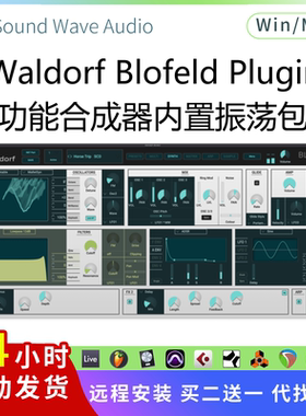 多功能合成器 内置振荡包络滤波器Waldorf Blofeld Plugin Pc/Mac