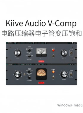 Kiive Audio V-Comp 电路压缩器 电子管 变压器 饱和度插件Pc/Mac