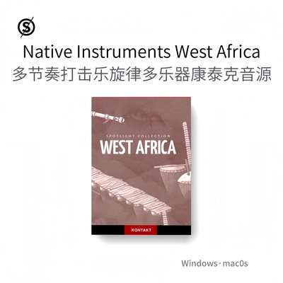 Native Instruments West Africa 多节奏 打击乐 旋律多乐器音源