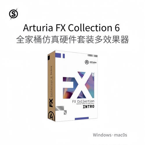 Arturia FX Collection 6 捆绑插件 套装效果器 混响 失真Win/Mac