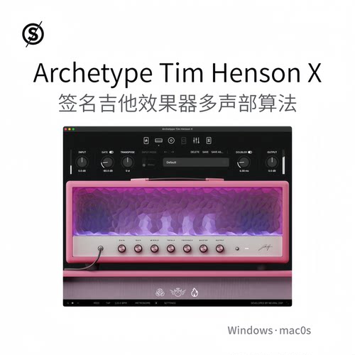 Archetype Tim Henson X 签名款吉他效果器 多声部算法 Win/Mac