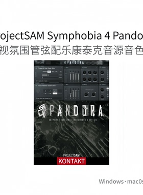 ProjectSAM Symphobia 4 Pandora 影视氛围 管弦配乐 康泰克音源