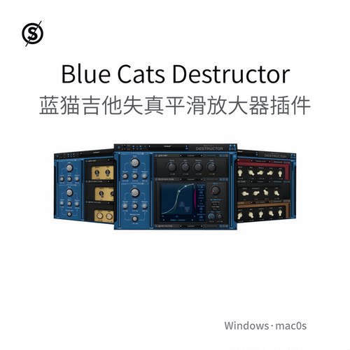 Blue Cats Destructor 蓝猫吉他 失真平滑 放大器建模插件Win/Mac