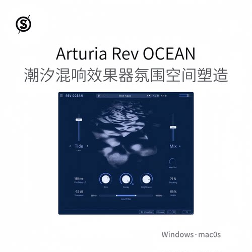 Arturia Rev OCEAN 潮汐混响效果器 氛围空间塑造混音插件Win/Mac