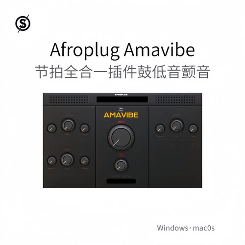 AfroplugAmavibe节拍全合一插件