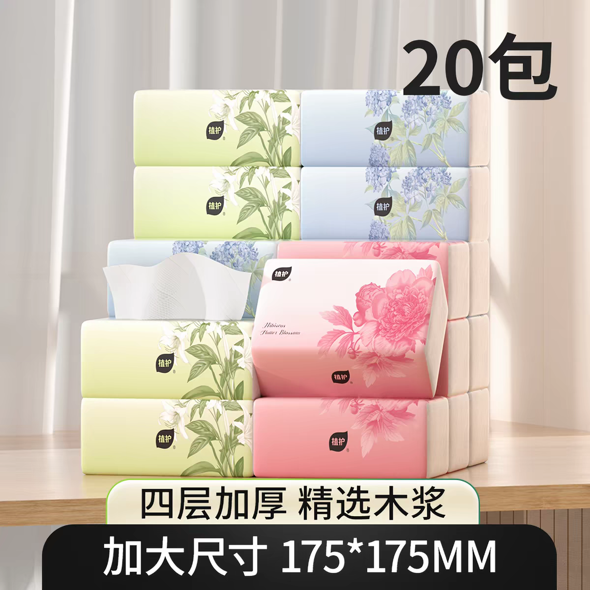 植护整箱实惠装大包抽纸家用面巾纸婴儿可用餐巾纸卫生擦手纸巾