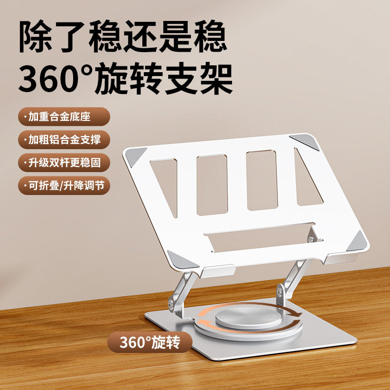 360°旋转笔记本支架金属桌面立式可收纳平板阅读笔记本电脑支架