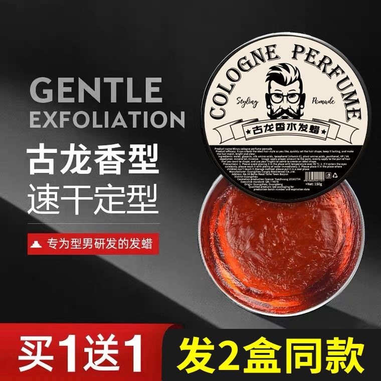 古龙香味发蜡男士定型清香自然蓬松持久保湿啫喱水发泥哑光油头膏