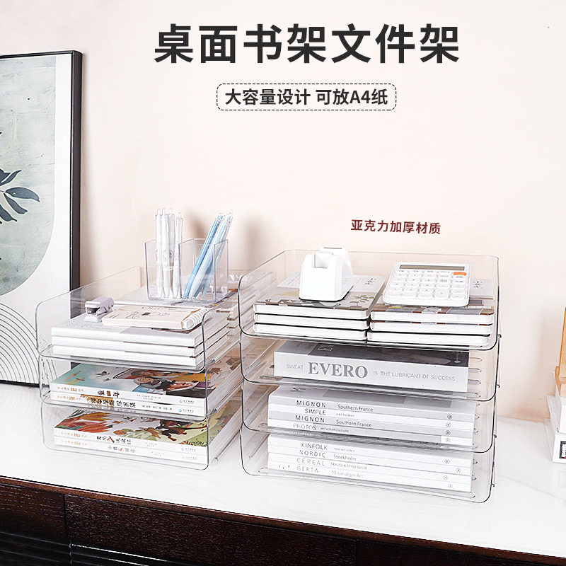 桌面文件架A4纸办公室多层收纳盒亚克力书架置物架资料栏透明叠架