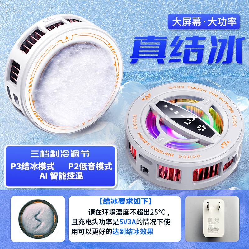 2025一字数显冰磁吸手机散热器半导体制冷AI智能三档调节制冷片