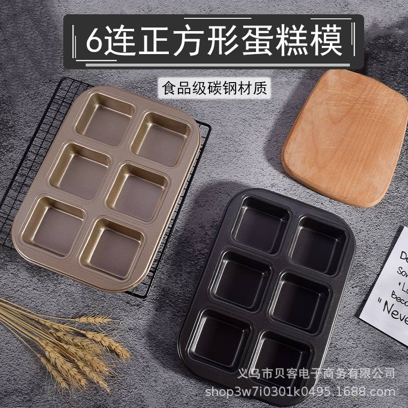 金色六连正方形 6连杯方形不粘面包蛋糕模汉堡模 烘焙模具