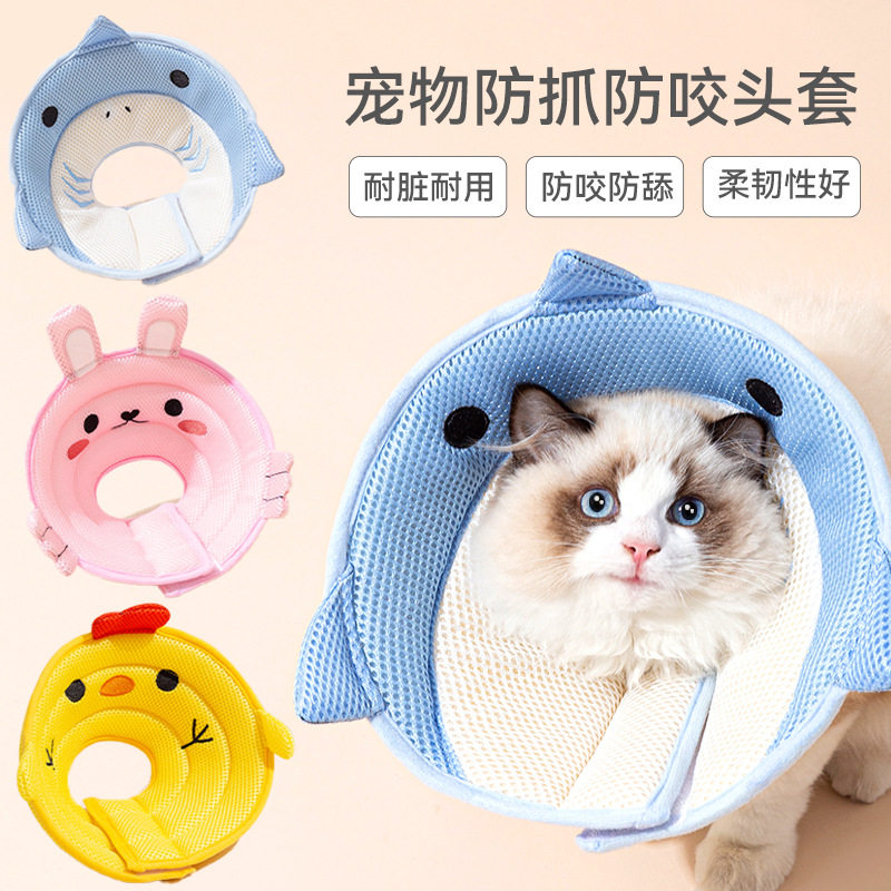 宠物伊丽莎白圈猫咪术后项圈狗狗防咬防舔圈保护头套宠物防护用品