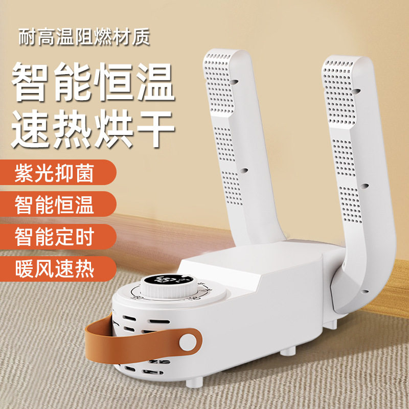 智能恒温烘鞋器紫光除臭杀菌干鞋器烘鞋机可折叠鞋子烘干机