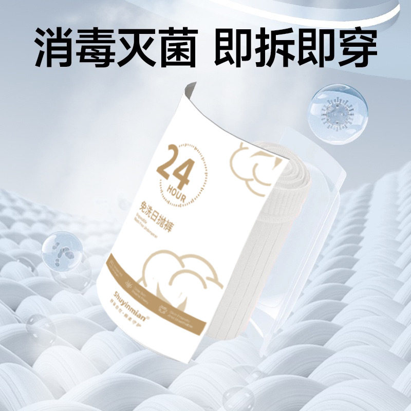 纯棉一次性内裤女无菌立