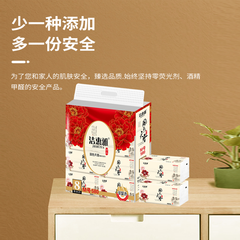 洁惠雅5层8包/提印花抽纸