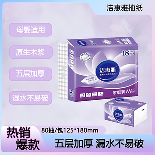 提厂家直销实惠装 面巾纸7200张18包装 抽纸 抽式 洁惠雅紫荆花中码