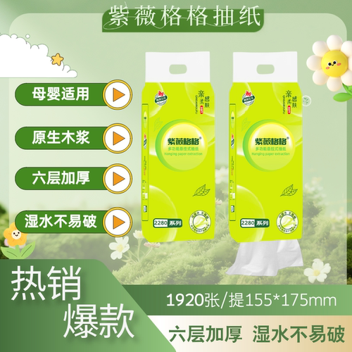 紫薇格格系列大码悬挂式可湿水面巾纸大包挂式抽纸底部抽挂式抽纸