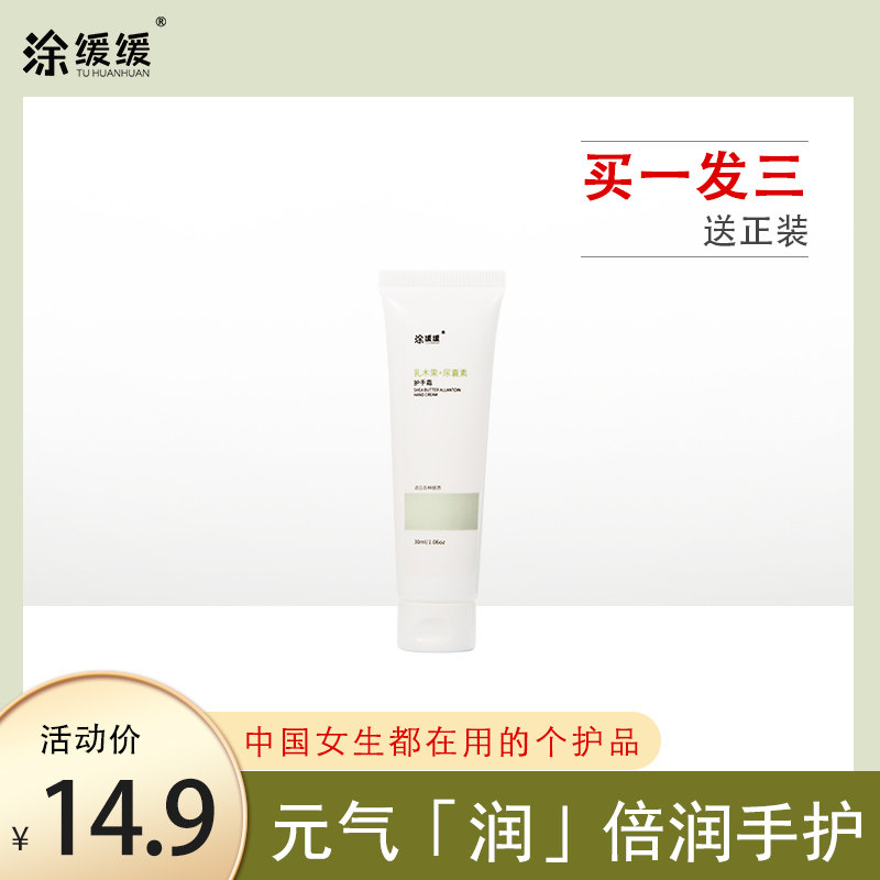 涂缓缓中国女生乳木果尿囊素护手霜秋冬补水保湿防干裂柔嫩滋润滑