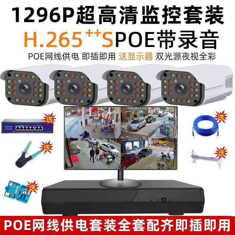 poe监控设备套装数字超高清网成套监控系统