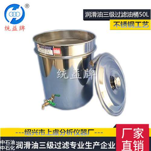 润滑油不锈钢三级过滤TYC-1型油桶/壶/漏斗器具组合