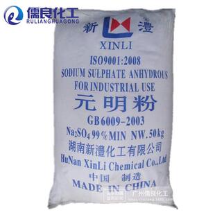 元明粉现货供应印染助剂工业芒硝含量99%无水硫酸钠新都元明粉