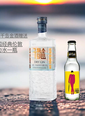 支持国货 杭州千岛金中式干金酒 清新柑橘伴有一丝茶香 杜松子酒