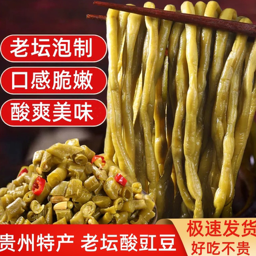 贵州农家正宗老坛酸豆角泡菜