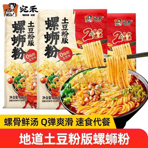 宛禾螺蛳粉土豆粉柳州特色螺狮粉速食436克袋装粗米线方便食品