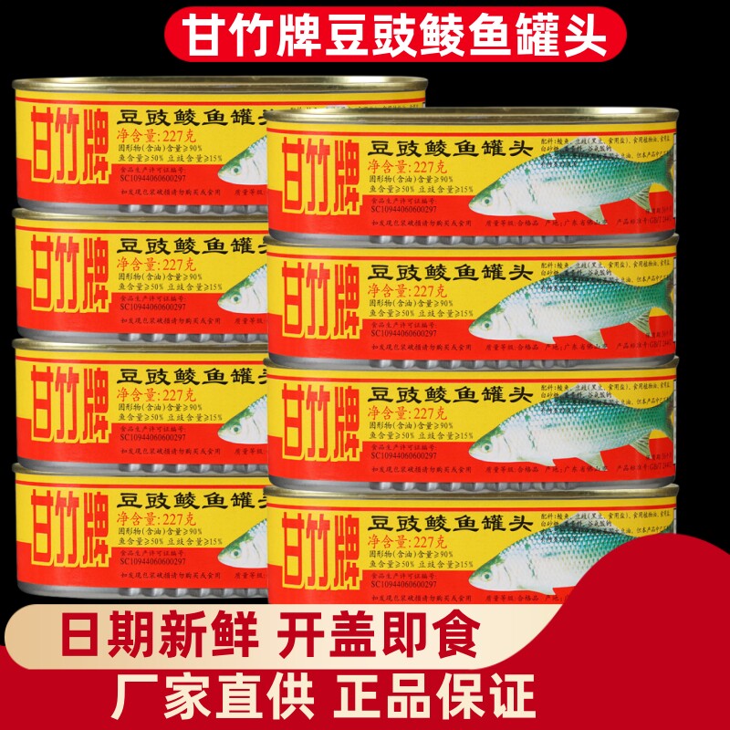 甘竹牌豆豉鲮鱼罐头227g*4罐即食下饭熟食鲮鱼肉鱼罐头