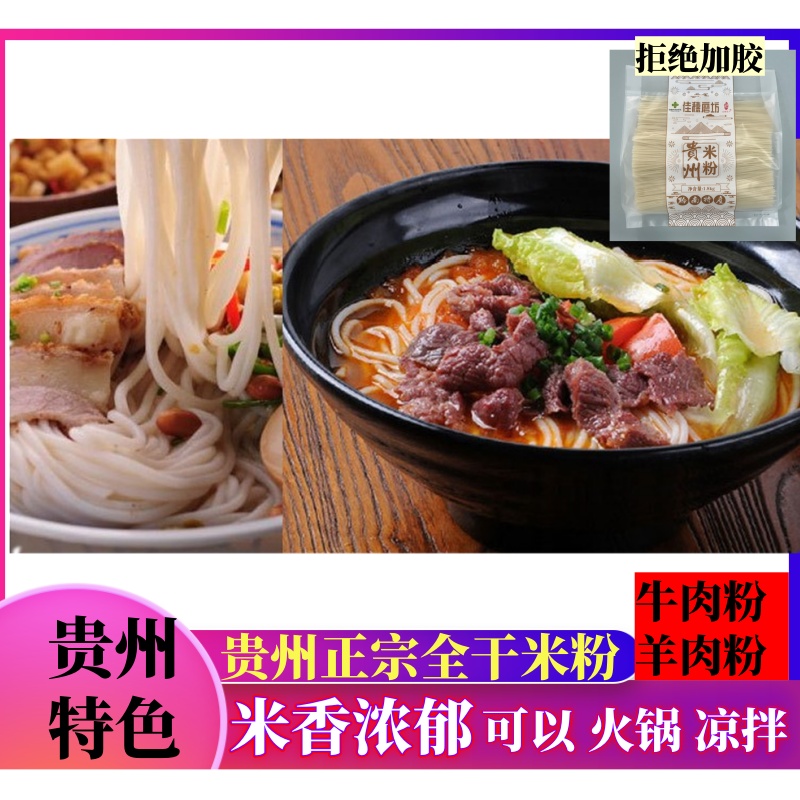 贵州特产佳穗磨坊全干袋装米粉