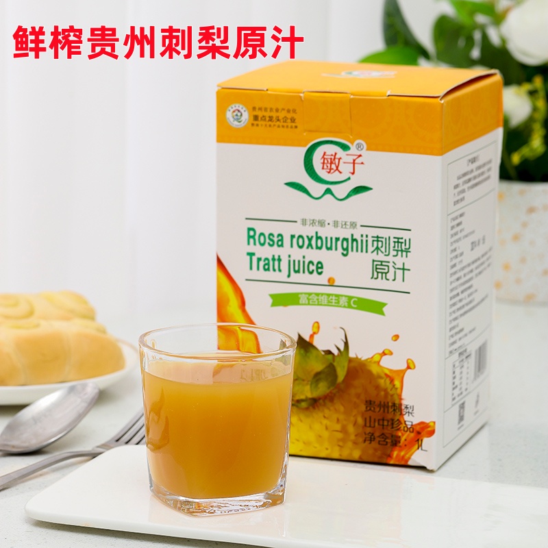 纯刺梨原汁贵州特产新鲜刺梨盒装原液敏子刺梨汁饮料果汁