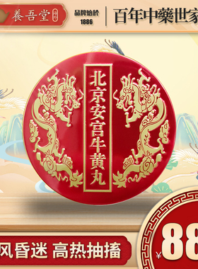 一1丸装香港正品心日堂北京安宫牛黄丸预防中风脑出血半身不遂