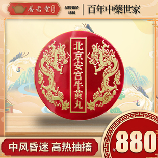 一1丸装香港正品心日堂北京安宫牛黄丸预防中风脑出血半身不遂