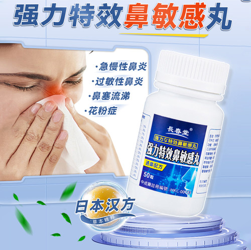 香港进口鼻敏感丸过敏性鼻窦炎苍耳子鹅不食草通气特效专用药
