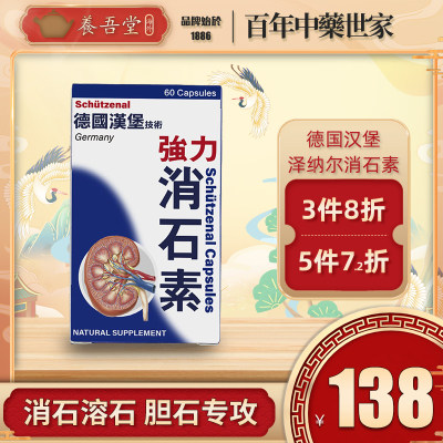 德国汉堡泽纳尔强力消石素结石排石药胆囊结石膀胱输尿管肾脏结石