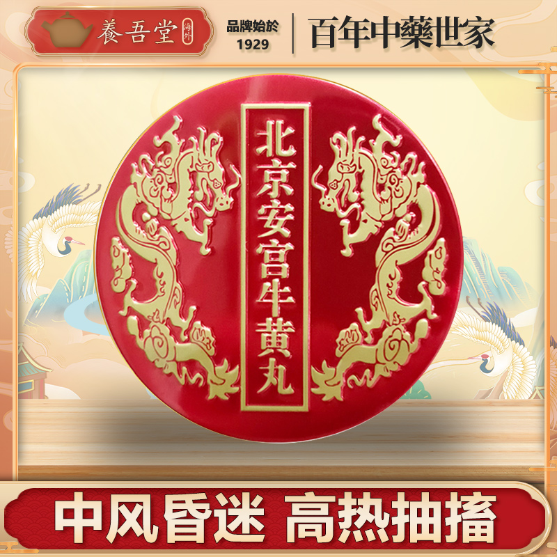 一1丸装香港正品心日堂北京安宫牛黄丸片预防中风脑出血半身不遂