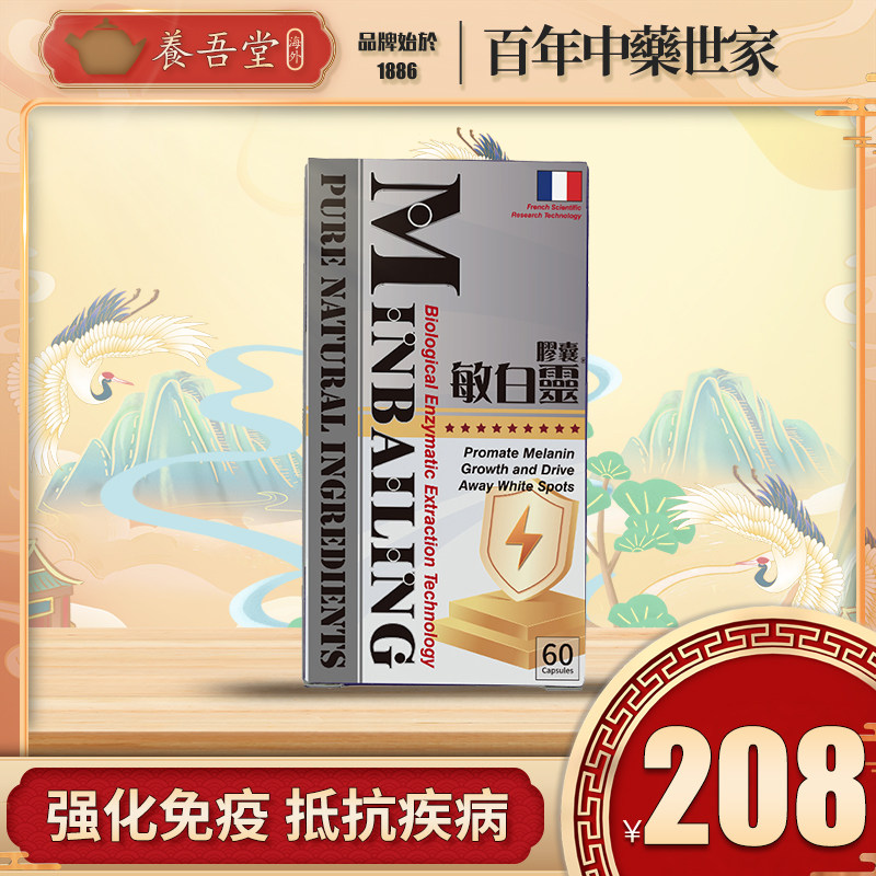 香港进口敏白灵胶囊白癜风口服专用药胶囊辅佐黑色素生长药品60粒