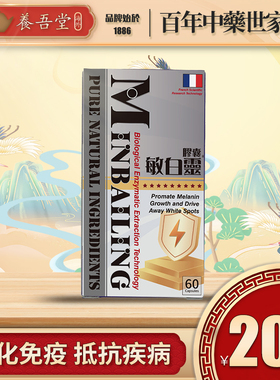 香港进口敏白灵胶囊白癜风口服专用药胶囊辅佐黑色素生长药品60粒