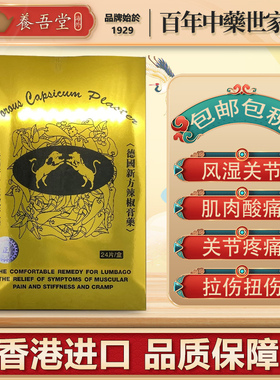 香港直邮新方德国辣椒膏贴肩周炎风湿澳门膏贴凝胶膏药类风湿关节