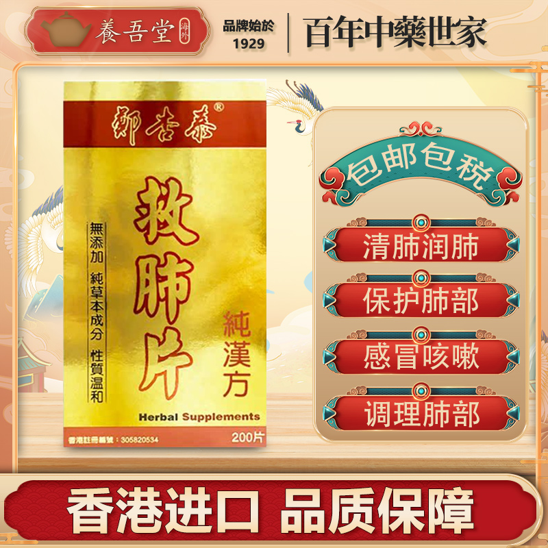 香港直邮郑杏泰救肺片肺部不适止咳化痰润肺咳嗽肺热清肺救肺散