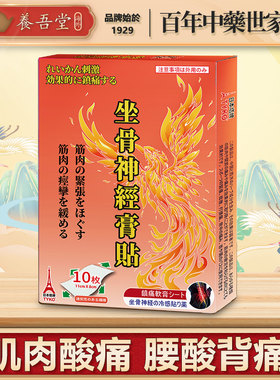 香港进口坐骨神经压迫膏贴疼痛腰椎压迫腿疼专用贴特效药肌肉酸痛