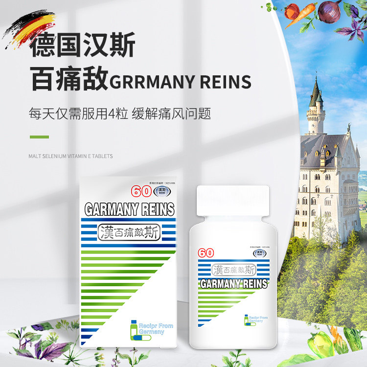 香港原装汉斯百痛敌关节疼痛肌肉酸痛风湿理疗手脚麻痹麻木无力