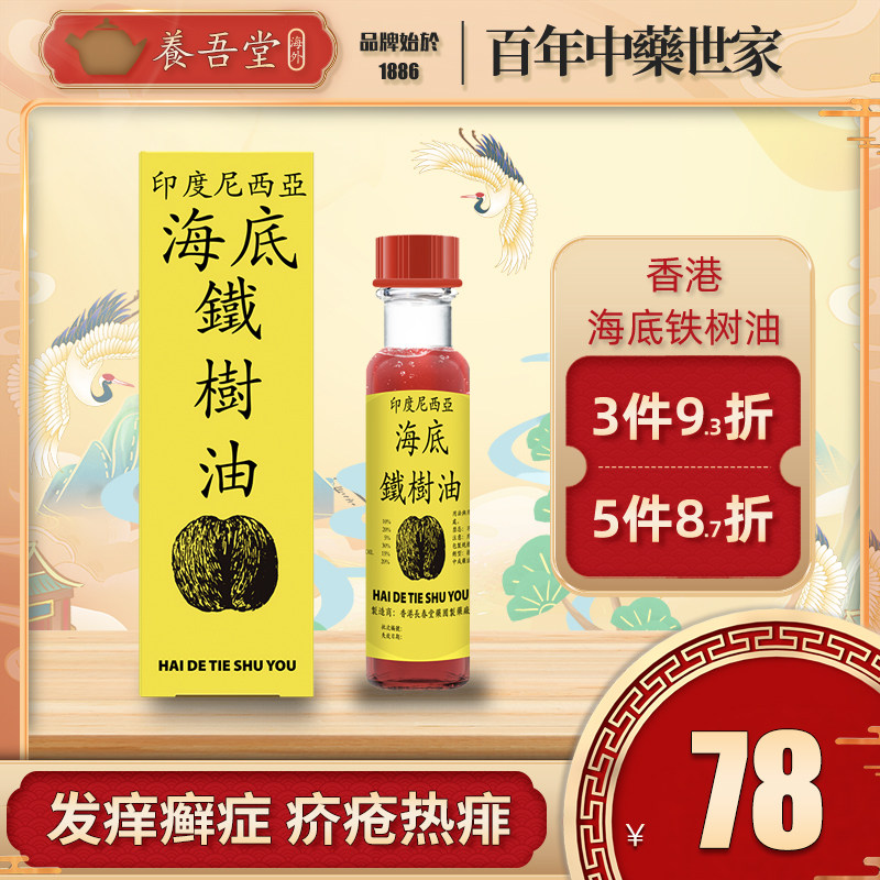 香港海底铁树油马来西亚手脚发痒癣症疾湿疹疥疮热痱暗疮风疹疥癣,OTC药品/国际医药,国际风湿骨伤药品,淘宝优惠券,粉丝福利购,淘宝优惠卷