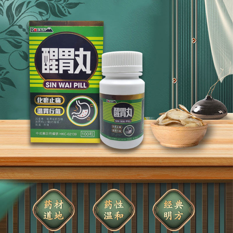醒胃丸胃痛胃胀温胃养胃胀气消耗不良腹痛腹胀反酸气滞血瘀中成药