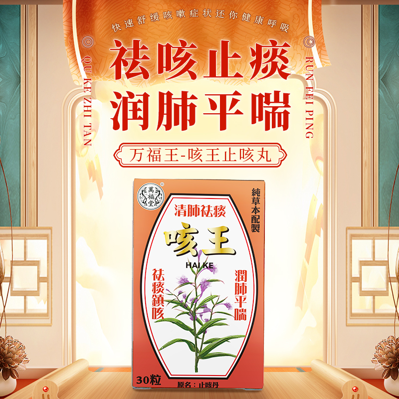 印尼咳王急慢性支气管炎扩张中成药香港进口特效药平咳嗽止咳化痰