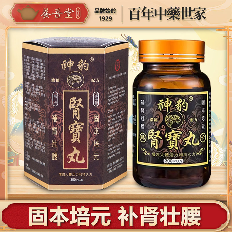 香港进口神豹肾宝丸男性肾阳虚肾阴虚腰疼脱发中药药300粒装