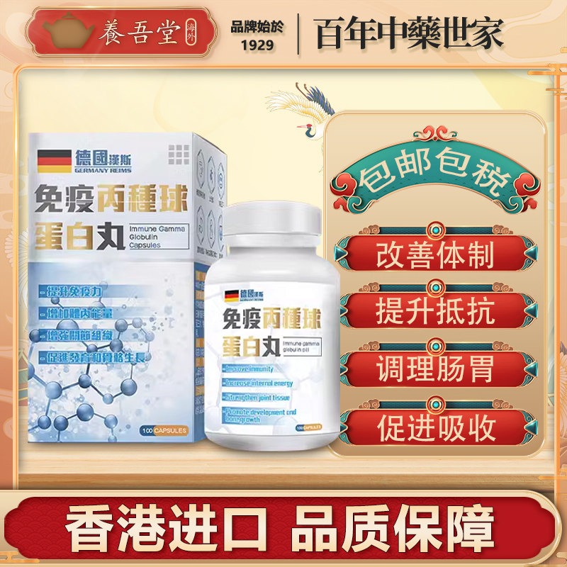 德国汉斯免疫丙种球蛋白丸中老年人儿童增强免疫力男女增加免疫力
