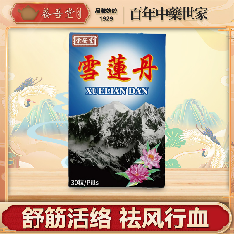 雪莲丹美国手脚四肢麻木类风湿关节炎腰腿颈椎肩周神经骨疼痛专用